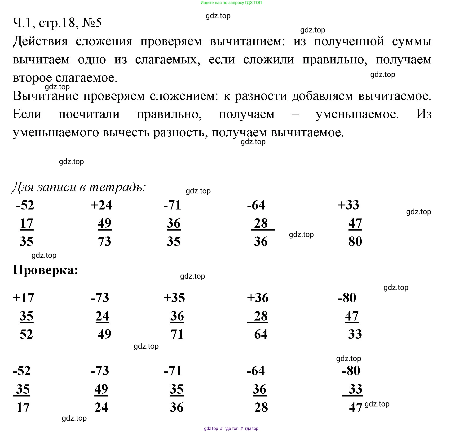 Математика, 3 класс рабочая тетрадь, авторы: Моро Мария Игнатьевна, Волкова Светлана Ивановна, издательство Просвещение, Москва, 2024, белого цвета, Часть 1, страница 18, Решение