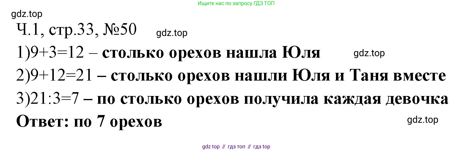 Математика, 3 класс рабочая тетрадь, авторы: Моро Мария Игнатьевна, Волкова Светлана Ивановна, издательство Просвещение, Москва, 2024, белого цвета, Часть 1, страница 33, Решение