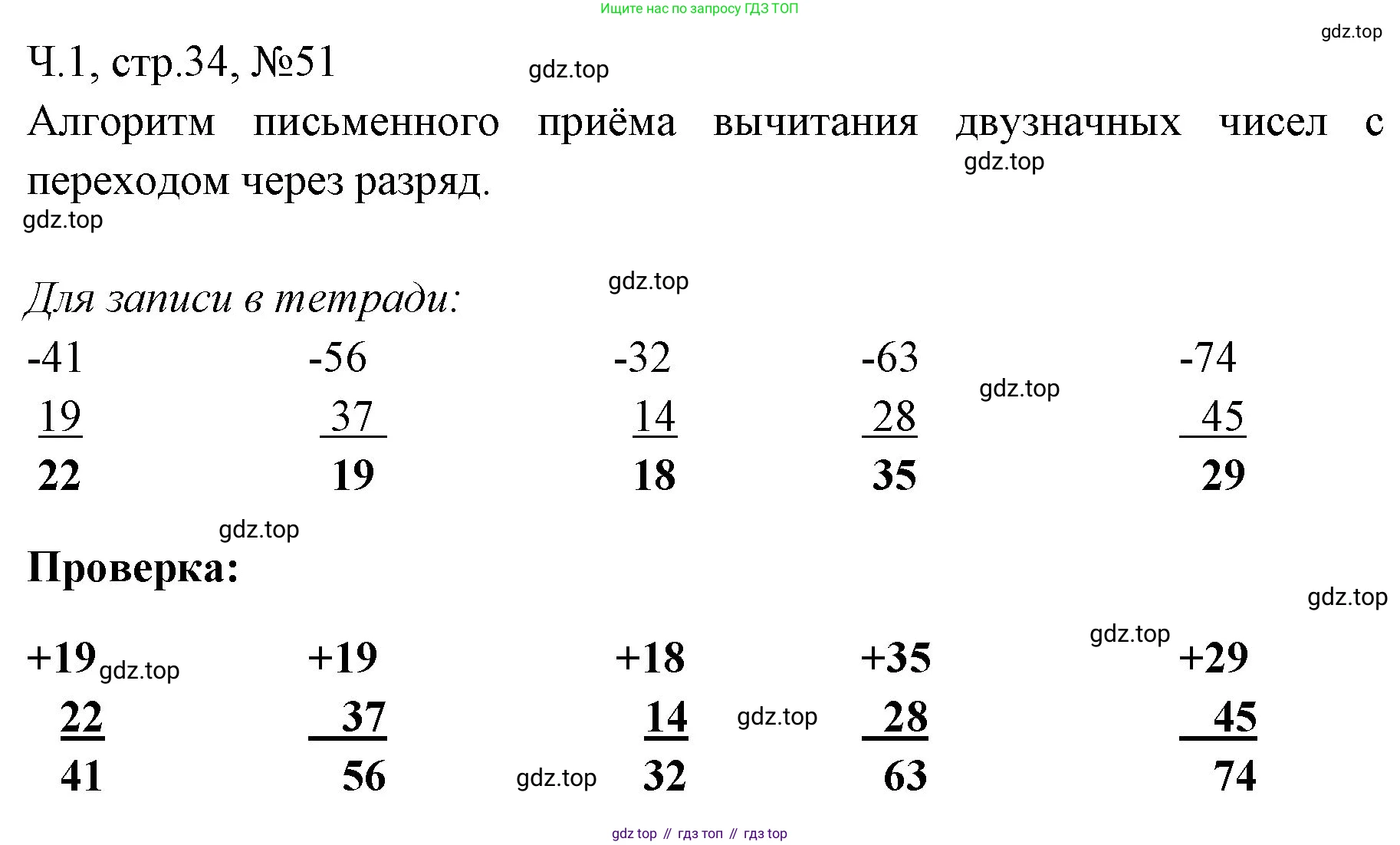Математика, 3 класс рабочая тетрадь, авторы: Моро Мария Игнатьевна, Волкова Светлана Ивановна, издательство Просвещение, Москва, 2024, белого цвета, Часть 1, страница 34, Решение
