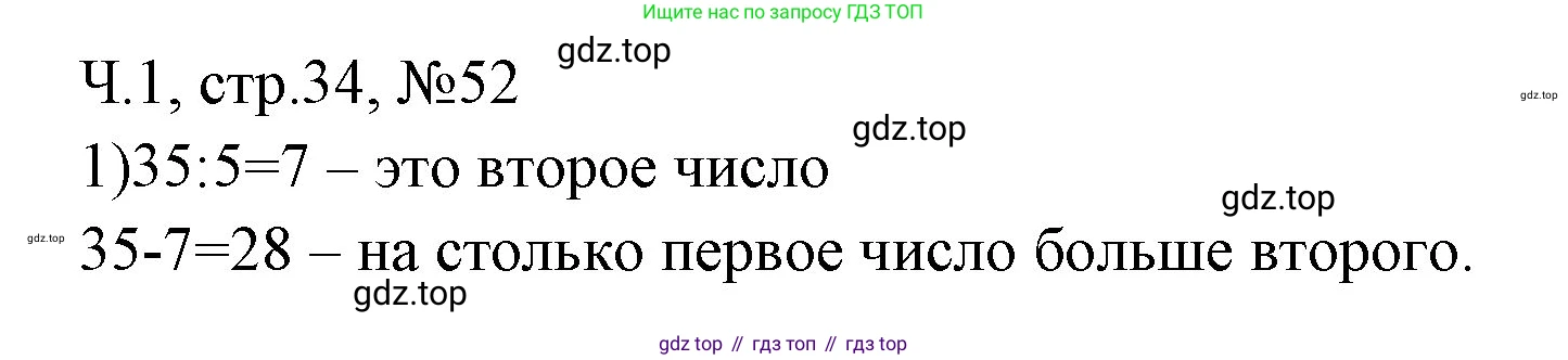 Математика, 3 класс рабочая тетрадь, авторы: Моро Мария Игнатьевна, Волкова Светлана Ивановна, издательство Просвещение, Москва, 2024, белого цвета, Часть 1, страница 34, Решение