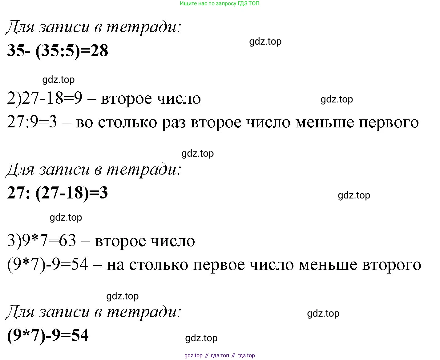 Математика, 3 класс рабочая тетрадь, авторы: Моро Мария Игнатьевна, Волкова Светлана Ивановна, издательство Просвещение, Москва, 2024, белого цвета, Часть 1, страница 34, Решение (продолжение 2)