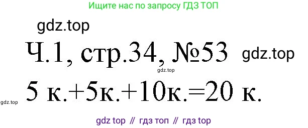 Математика, 3 класс рабочая тетрадь, авторы: Моро Мария Игнатьевна, Волкова Светлана Ивановна, издательство Просвещение, Москва, 2024, белого цвета, Часть 1, страница 34, Решение