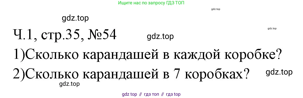 Математика, 3 класс рабочая тетрадь, авторы: Моро Мария Игнатьевна, Волкова Светлана Ивановна, издательство Просвещение, Москва, 2024, белого цвета, Часть 1, страница 35, Решение