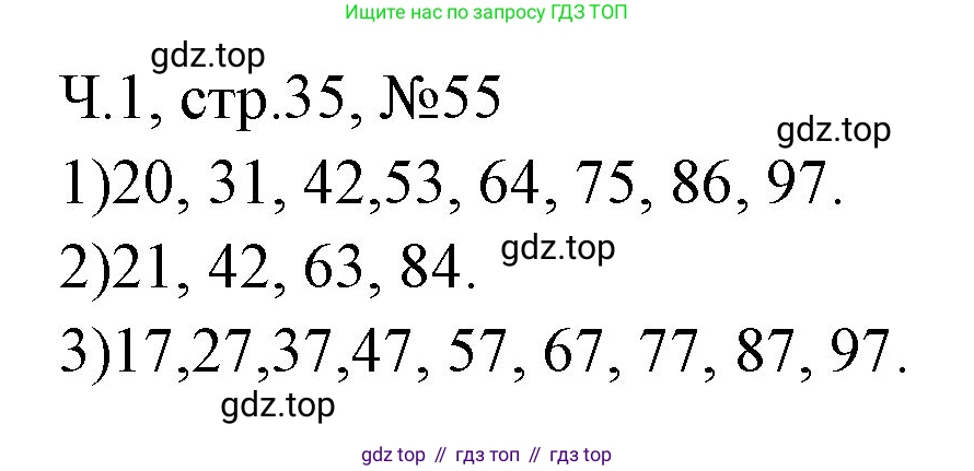 Математика, 3 класс рабочая тетрадь, авторы: Моро Мария Игнатьевна, Волкова Светлана Ивановна, издательство Просвещение, Москва, 2024, белого цвета, Часть 1, страница 35, Решение