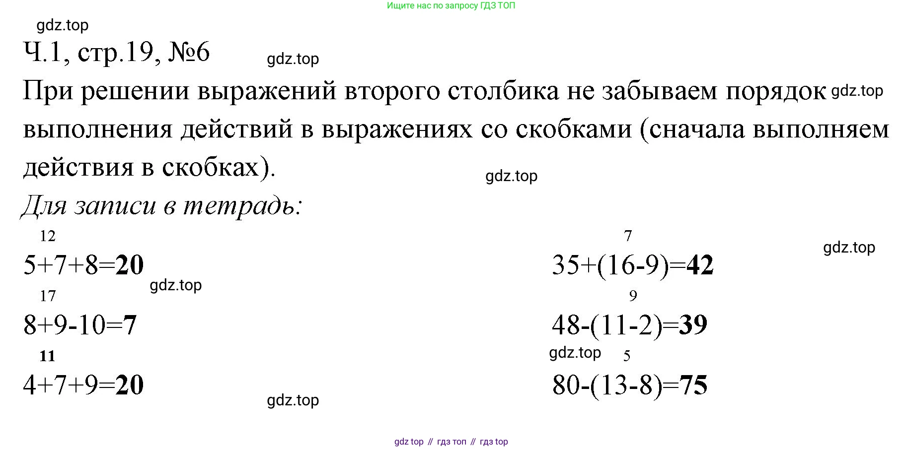 Математика, 3 класс рабочая тетрадь, авторы: Моро Мария Игнатьевна, Волкова Светлана Ивановна, издательство Просвещение, Москва, 2024, белого цвета, Часть 1, страница 19, Решение