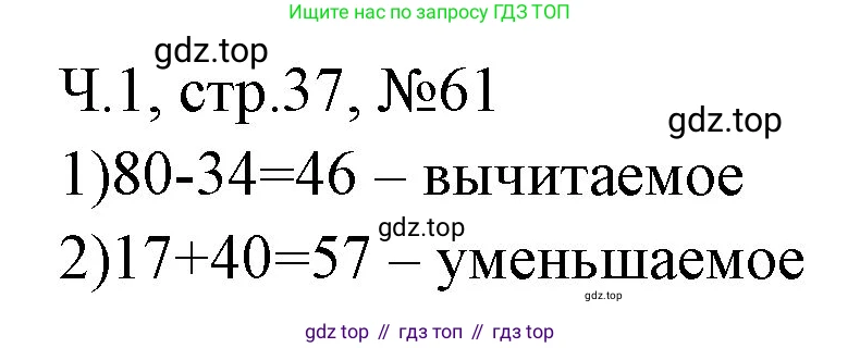 Математика, 3 класс рабочая тетрадь, авторы: Моро Мария Игнатьевна, Волкова Светлана Ивановна, издательство Просвещение, Москва, 2024, белого цвета, Часть 1, страница 37, Решение