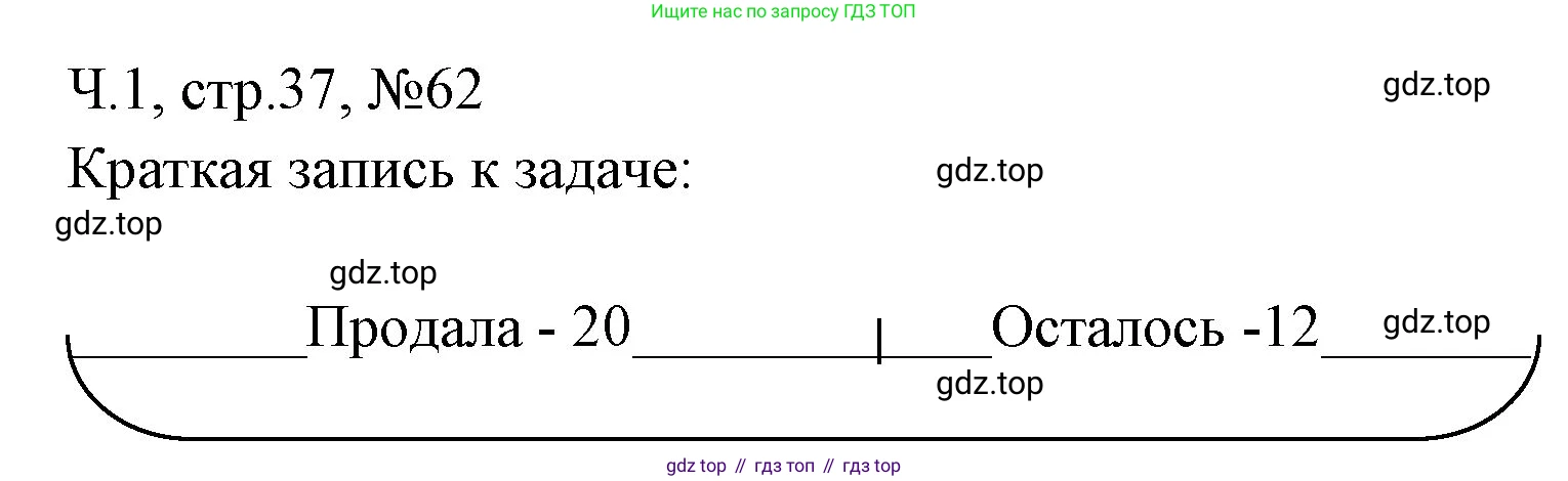 Математика, 3 класс рабочая тетрадь, авторы: Моро Мария Игнатьевна, Волкова Светлана Ивановна, издательство Просвещение, Москва, 2024, белого цвета, Часть 1, страница 37, Решение