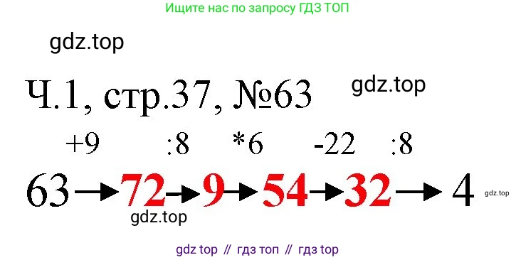 Математика, 3 класс рабочая тетрадь, авторы: Моро Мария Игнатьевна, Волкова Светлана Ивановна, издательство Просвещение, Москва, 2024, белого цвета, Часть 1, страница 37, Решение
