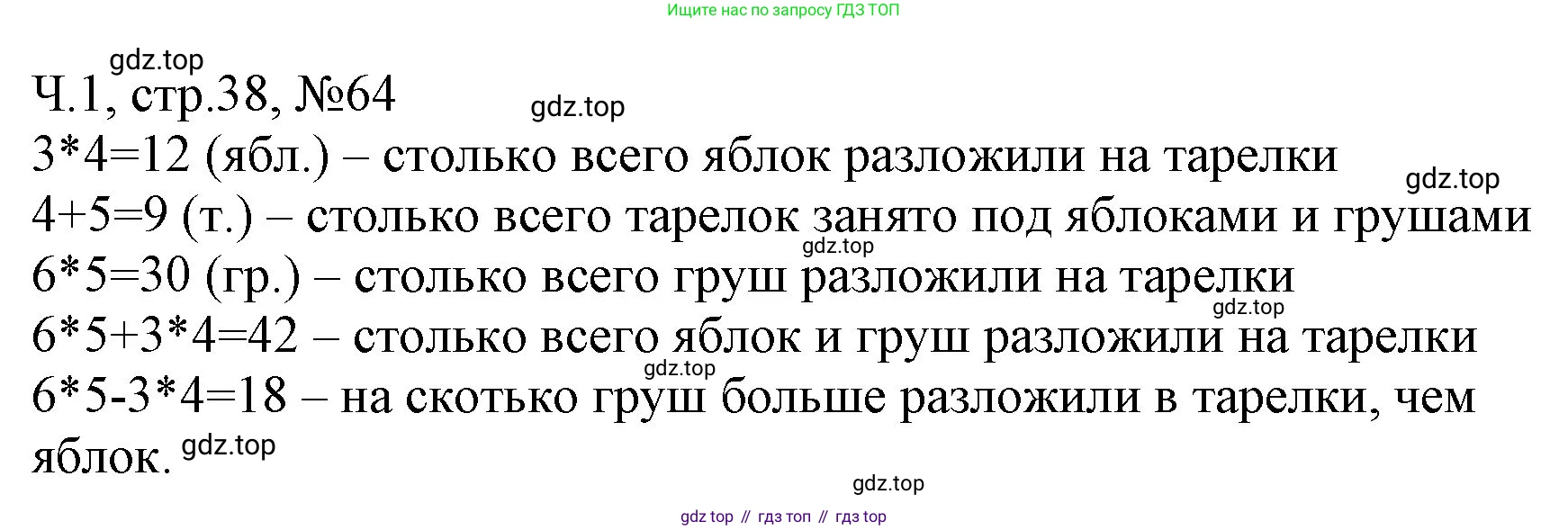 Математика, 3 класс рабочая тетрадь, авторы: Моро Мария Игнатьевна, Волкова Светлана Ивановна, издательство Просвещение, Москва, 2024, белого цвета, Часть 1, страница 38, Решение