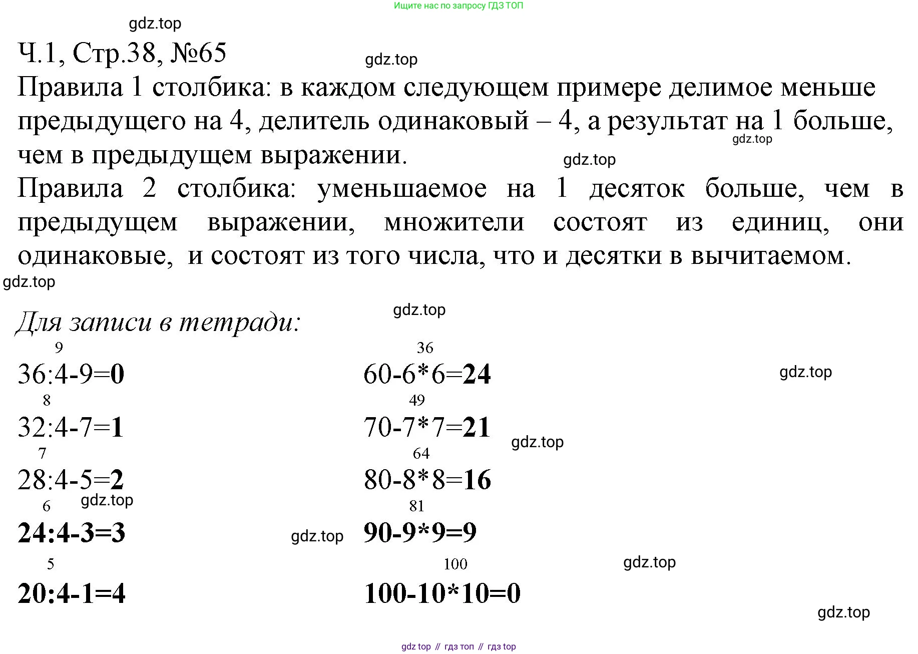 Математика, 3 класс рабочая тетрадь, авторы: Моро Мария Игнатьевна, Волкова Светлана Ивановна, издательство Просвещение, Москва, 2024, белого цвета, Часть 1, страница 38, Решение