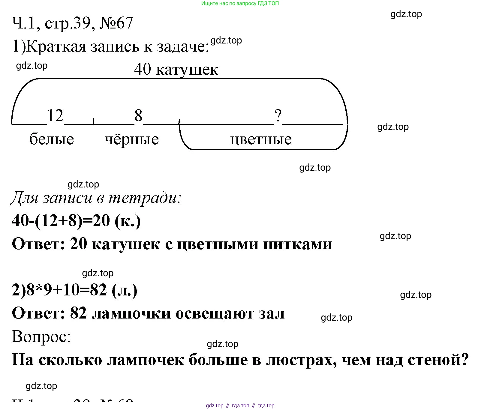 Математика, 3 класс рабочая тетрадь, авторы: Моро Мария Игнатьевна, Волкова Светлана Ивановна, издательство Просвещение, Москва, 2024, белого цвета, Часть 1, страница 39, Решение