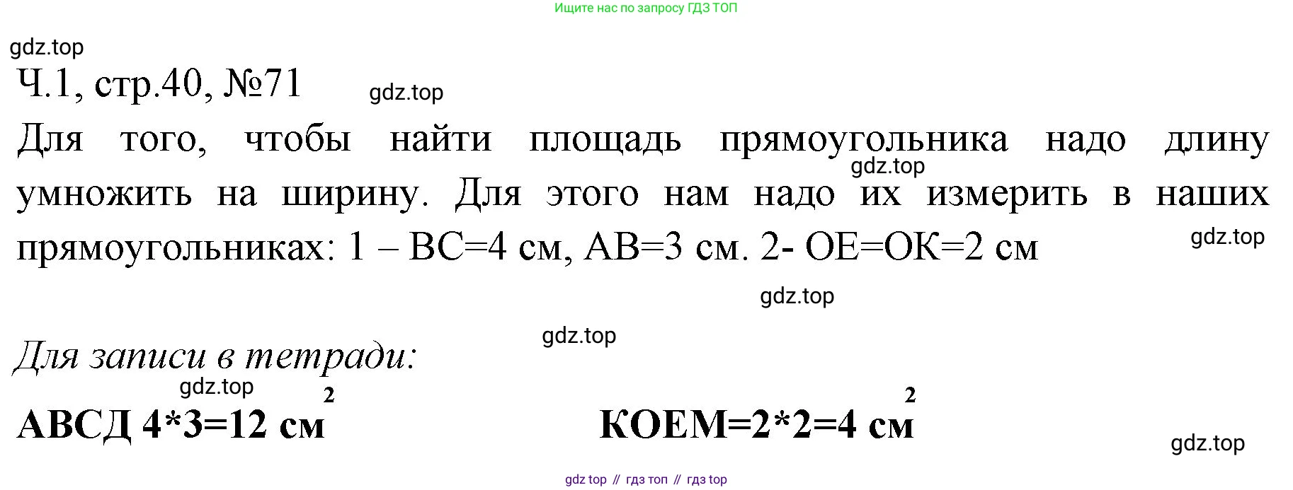 Математика, 3 класс рабочая тетрадь, авторы: Моро Мария Игнатьевна, Волкова Светлана Ивановна, издательство Просвещение, Москва, 2024, белого цвета, Часть 1, страница 40, Решение