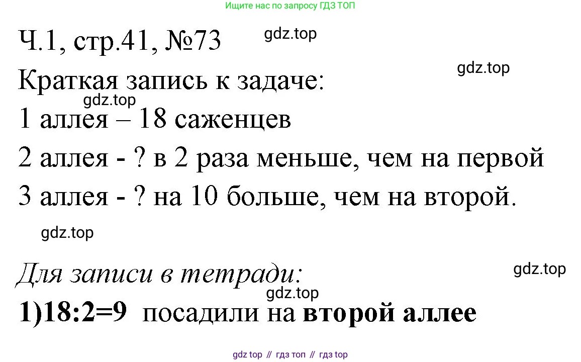 Математика, 3 класс рабочая тетрадь, авторы: Моро Мария Игнатьевна, Волкова Светлана Ивановна, издательство Просвещение, Москва, 2024, белого цвета, Часть 1, страница 41, Решение