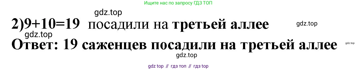 Математика, 3 класс рабочая тетрадь, авторы: Моро Мария Игнатьевна, Волкова Светлана Ивановна, издательство Просвещение, Москва, 2024, белого цвета, Часть 1, страница 41, Решение (продолжение 2)