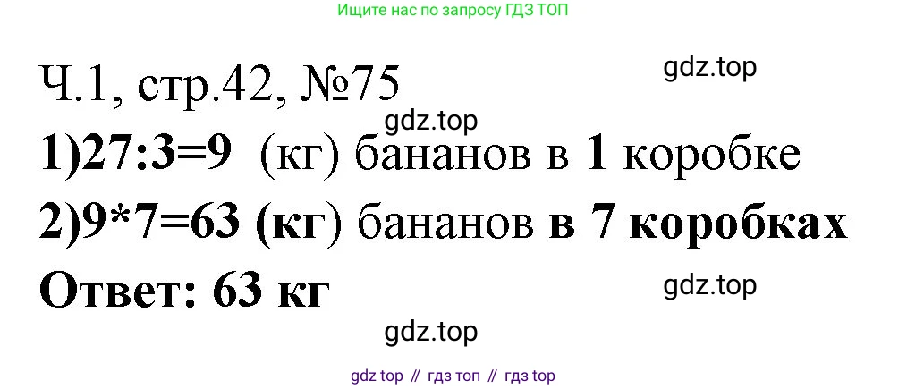 Математика, 3 класс рабочая тетрадь, авторы: Моро Мария Игнатьевна, Волкова Светлана Ивановна, издательство Просвещение, Москва, 2024, белого цвета, Часть 1, страница 42, Решение
