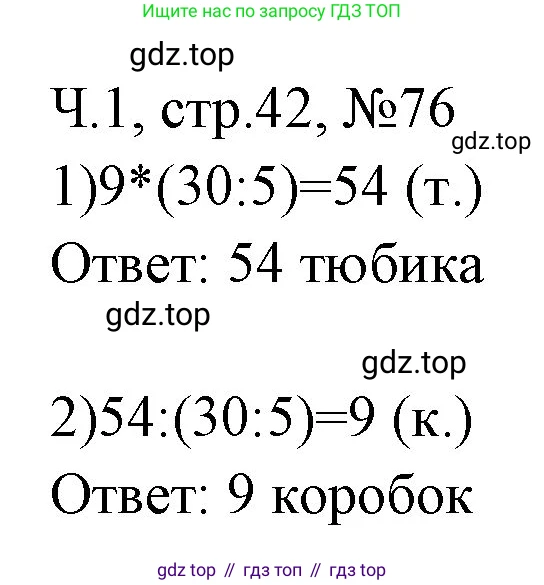 Математика, 3 класс рабочая тетрадь, авторы: Моро Мария Игнатьевна, Волкова Светлана Ивановна, издательство Просвещение, Москва, 2024, белого цвета, Часть 1, страница 42, Решение
