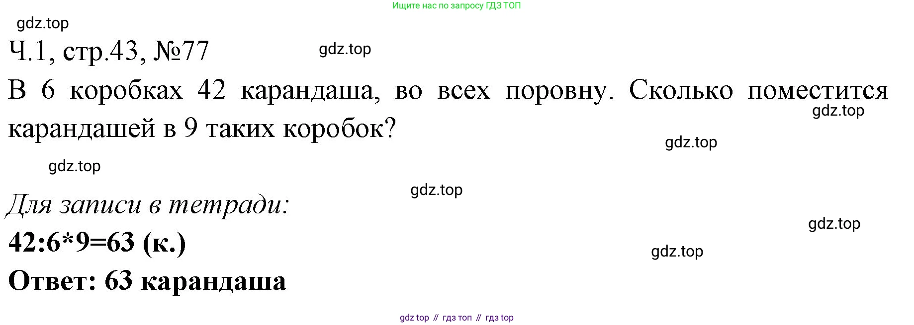 Математика, 3 класс рабочая тетрадь, авторы: Моро Мария Игнатьевна, Волкова Светлана Ивановна, издательство Просвещение, Москва, 2024, белого цвета, Часть 1, страница 43, Решение