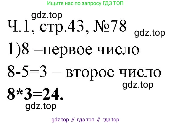 Математика, 3 класс рабочая тетрадь, авторы: Моро Мария Игнатьевна, Волкова Светлана Ивановна, издательство Просвещение, Москва, 2024, белого цвета, Часть 1, страница 43, Решение
