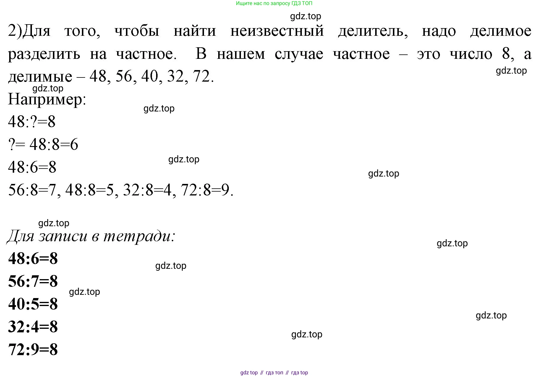 Математика, 3 класс рабочая тетрадь, авторы: Моро Мария Игнатьевна, Волкова Светлана Ивановна, издательство Просвещение, Москва, 2024, белого цвета, Часть 1, страница 43, Решение (продолжение 2)