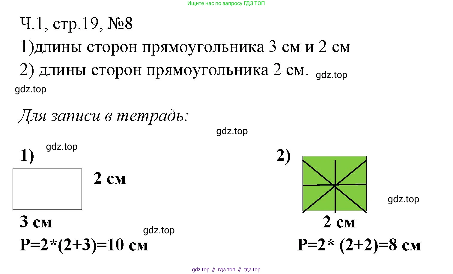 Математика, 3 класс рабочая тетрадь, авторы: Моро Мария Игнатьевна, Волкова Светлана Ивановна, издательство Просвещение, Москва, 2024, белого цвета, Часть 1, страница 19, Решение