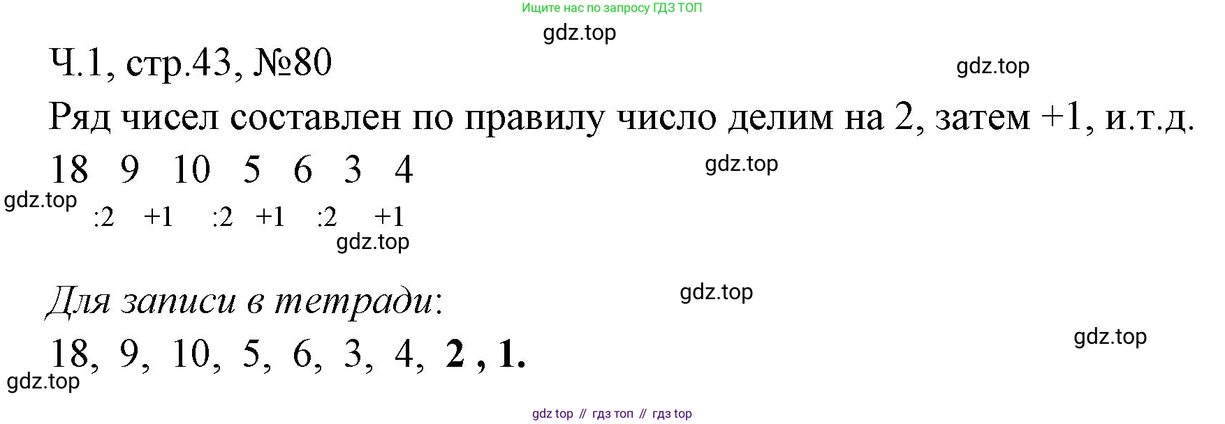 Математика, 3 класс рабочая тетрадь, авторы: Моро Мария Игнатьевна, Волкова Светлана Ивановна, издательство Просвещение, Москва, 2024, белого цвета, Часть 1, страница 43, Решение
