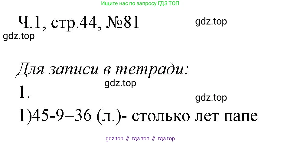 Математика, 3 класс рабочая тетрадь, авторы: Моро Мария Игнатьевна, Волкова Светлана Ивановна, издательство Просвещение, Москва, 2024, белого цвета, Часть 1, страница 44, Решение