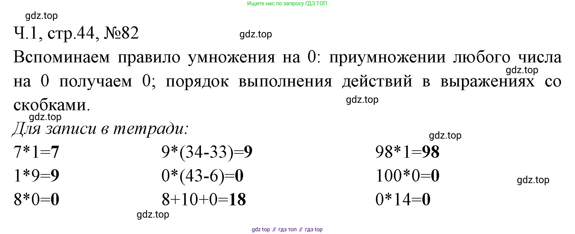 Математика, 3 класс рабочая тетрадь, авторы: Моро Мария Игнатьевна, Волкова Светлана Ивановна, издательство Просвещение, Москва, 2024, белого цвета, Часть 1, страница 44, Решение