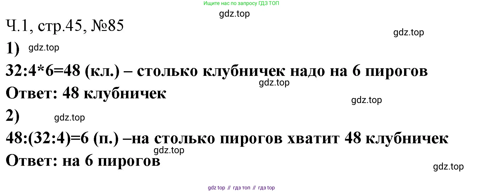 Математика, 3 класс рабочая тетрадь, авторы: Моро Мария Игнатьевна, Волкова Светлана Ивановна, издательство Просвещение, Москва, 2024, белого цвета, Часть 1, страница 45, Решение