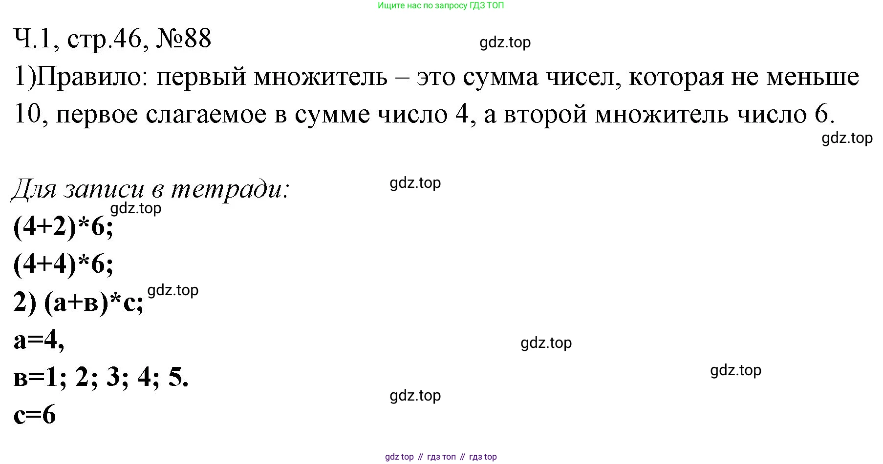 Математика, 3 класс рабочая тетрадь, авторы: Моро Мария Игнатьевна, Волкова Светлана Ивановна, издательство Просвещение, Москва, 2024, белого цвета, Часть 1, страница 46, Решение