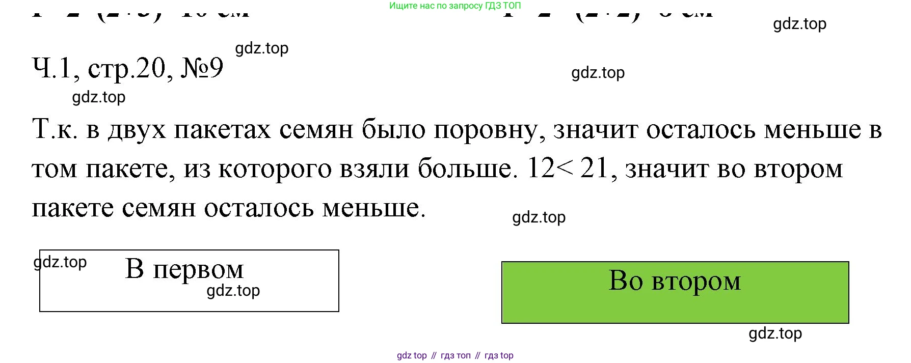 Математика, 3 класс рабочая тетрадь, авторы: Моро Мария Игнатьевна, Волкова Светлана Ивановна, издательство Просвещение, Москва, 2024, белого цвета, Часть 1, страница 20, Решение