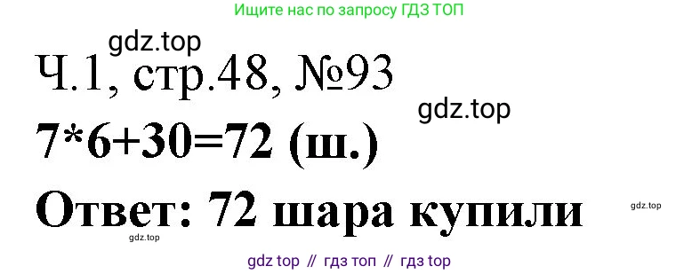 Математика, 3 класс рабочая тетрадь, авторы: Моро Мария Игнатьевна, Волкова Светлана Ивановна, издательство Просвещение, Москва, 2024, белого цвета, Часть 1, страница 48, Решение
