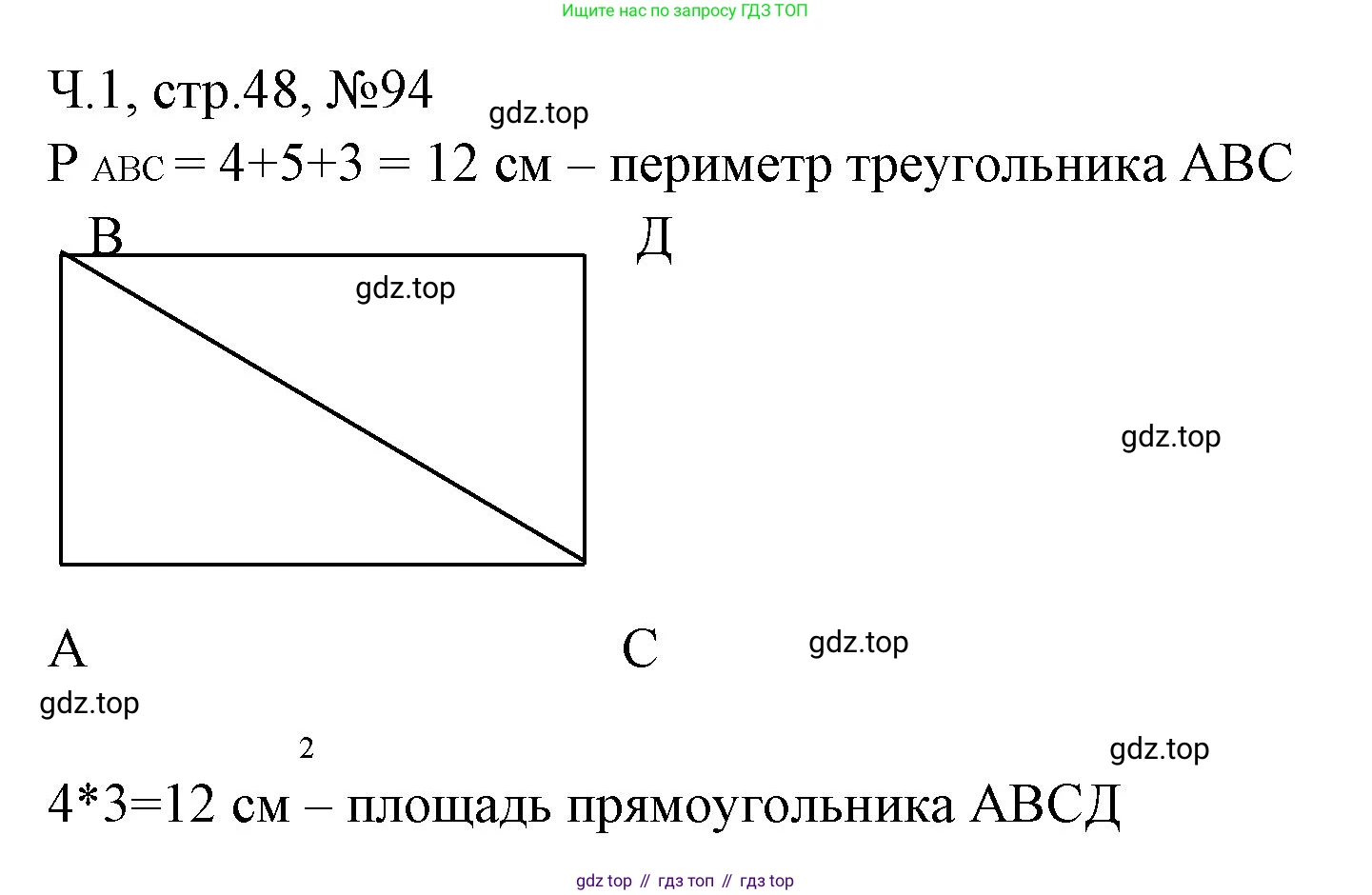 Математика, 3 класс рабочая тетрадь, авторы: Моро Мария Игнатьевна, Волкова Светлана Ивановна, издательство Просвещение, Москва, 2024, белого цвета, Часть 1, страница 48, Решение