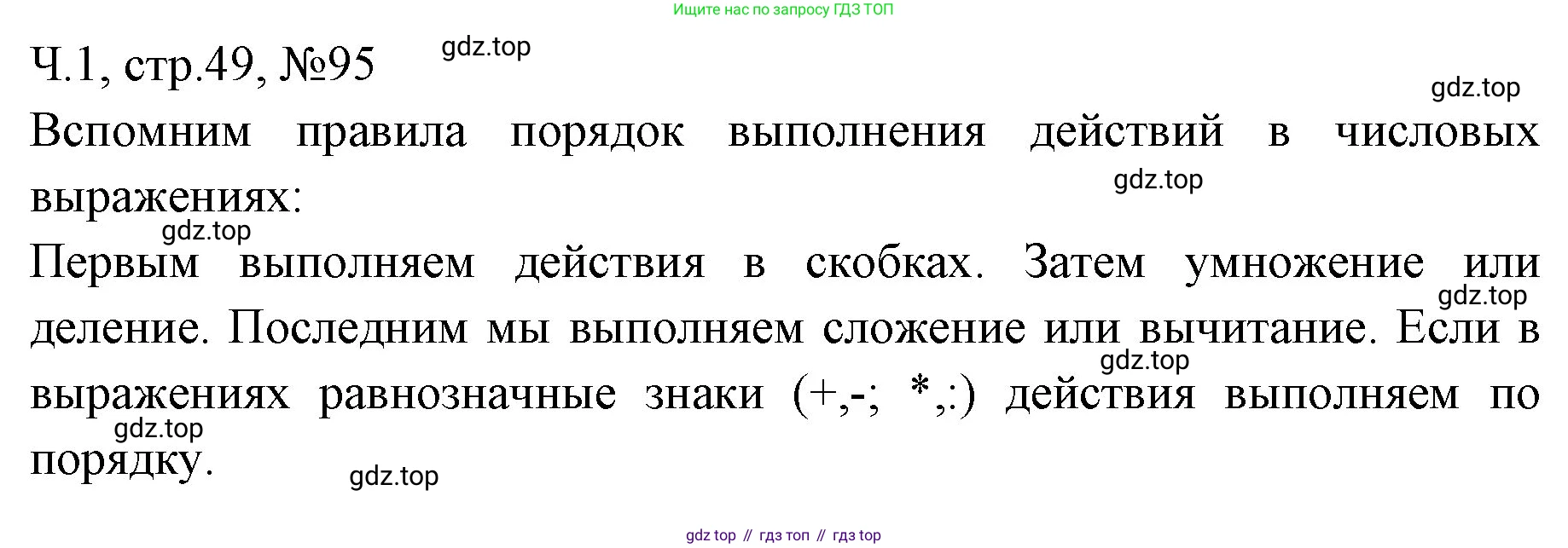 Математика, 3 класс рабочая тетрадь, авторы: Моро Мария Игнатьевна, Волкова Светлана Ивановна, издательство Просвещение, Москва, 2024, белого цвета, Часть 1, страница 49, Решение