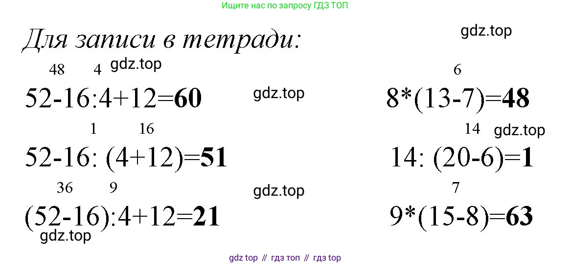 Математика, 3 класс рабочая тетрадь, авторы: Моро Мария Игнатьевна, Волкова Светлана Ивановна, издательство Просвещение, Москва, 2024, белого цвета, Часть 1, страница 49, Решение (продолжение 2)