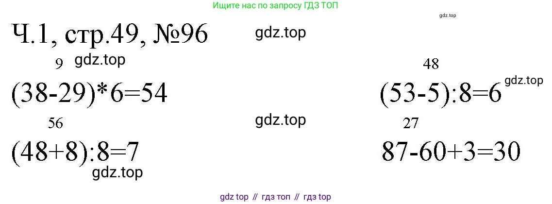 Математика, 3 класс рабочая тетрадь, авторы: Моро Мария Игнатьевна, Волкова Светлана Ивановна, издательство Просвещение, Москва, 2024, белого цвета, Часть 1, страница 49, Решение