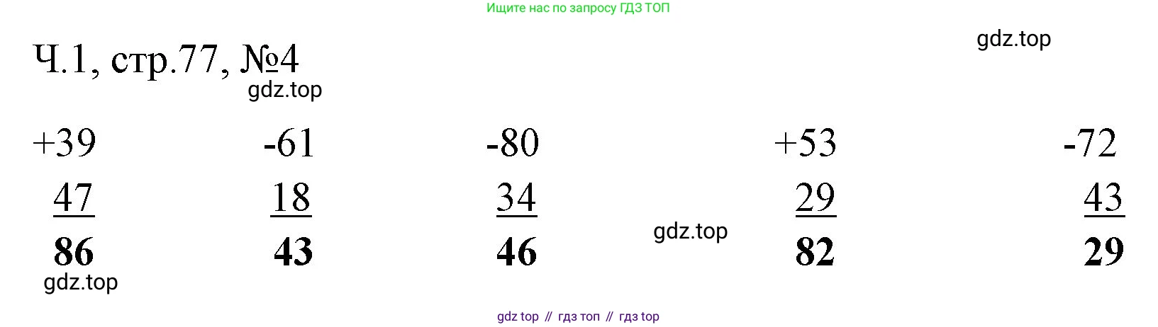 Математика, 3 класс рабочая тетрадь, авторы: Моро Мария Игнатьевна, Волкова Светлана Ивановна, издательство Просвещение, Москва, 2024, белого цвета, Часть 1, страница 77, Решение