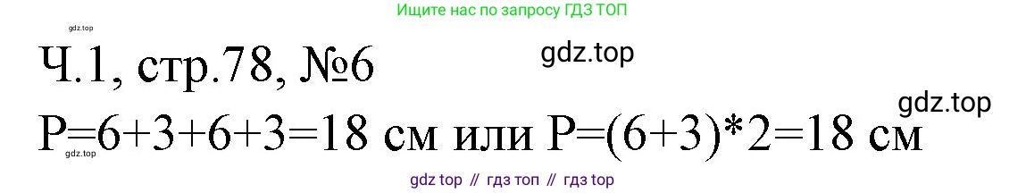 Математика, 3 класс рабочая тетрадь, авторы: Моро Мария Игнатьевна, Волкова Светлана Ивановна, издательство Просвещение, Москва, 2024, белого цвета, Часть 1, страница 78, Решение