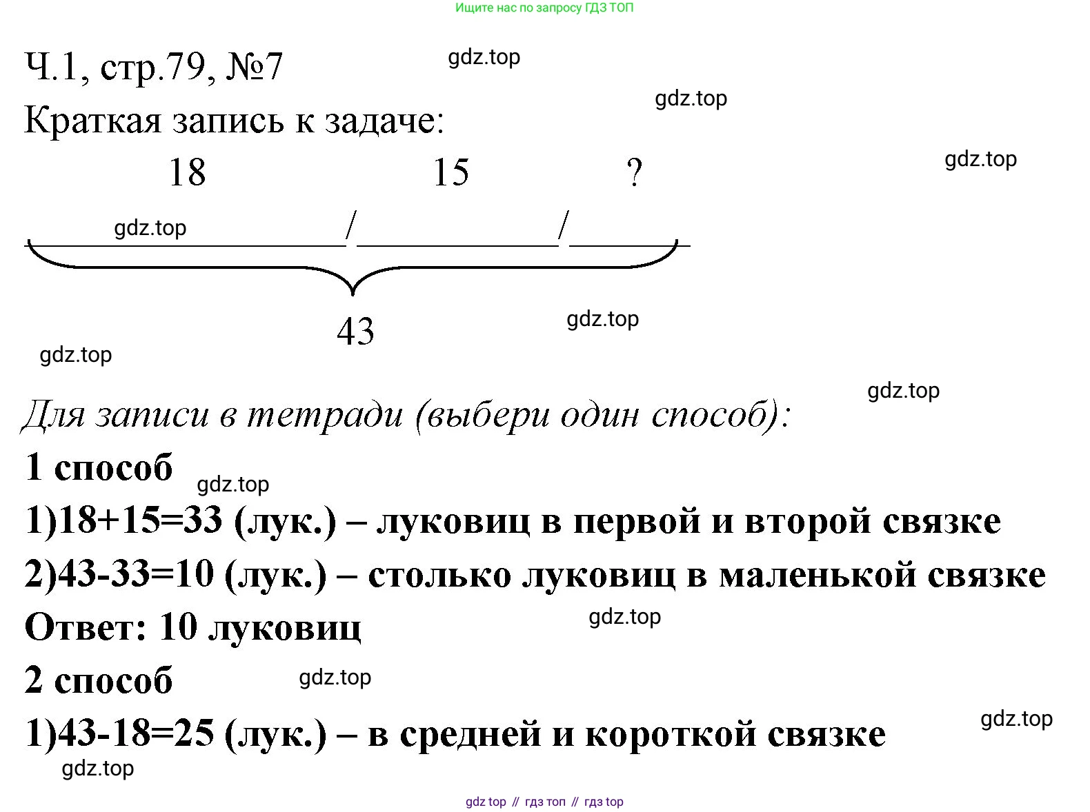 Математика, 3 класс рабочая тетрадь, авторы: Моро Мария Игнатьевна, Волкова Светлана Ивановна, издательство Просвещение, Москва, 2024, белого цвета, Часть 1, страница 79, Решение