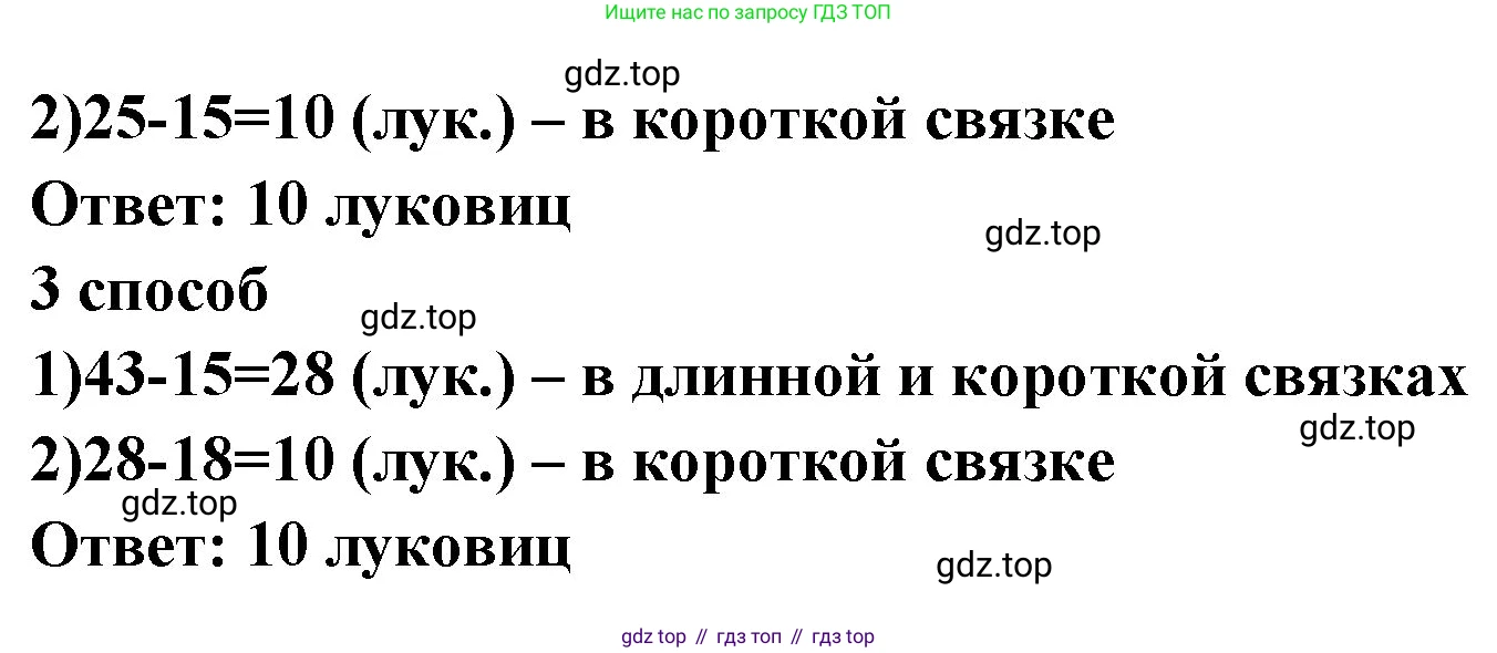 Математика, 3 класс рабочая тетрадь, авторы: Моро Мария Игнатьевна, Волкова Светлана Ивановна, издательство Просвещение, Москва, 2024, белого цвета, Часть 1, страница 79, Решение (продолжение 2)
