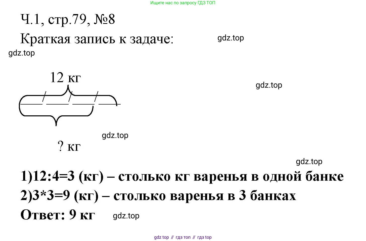Математика, 3 класс рабочая тетрадь, авторы: Моро Мария Игнатьевна, Волкова Светлана Ивановна, издательство Просвещение, Москва, 2024, белого цвета, Часть 1, страница 79, Решение