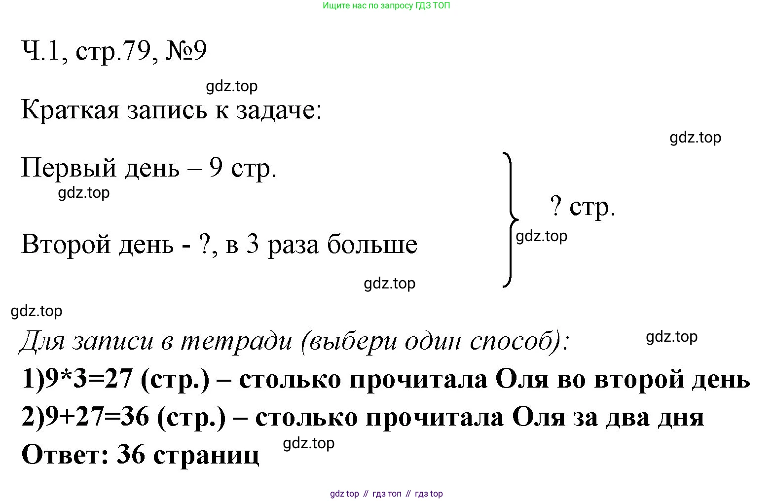 Математика, 3 класс рабочая тетрадь, авторы: Моро Мария Игнатьевна, Волкова Светлана Ивановна, издательство Просвещение, Москва, 2024, белого цвета, Часть 1, страница 79, Решение
