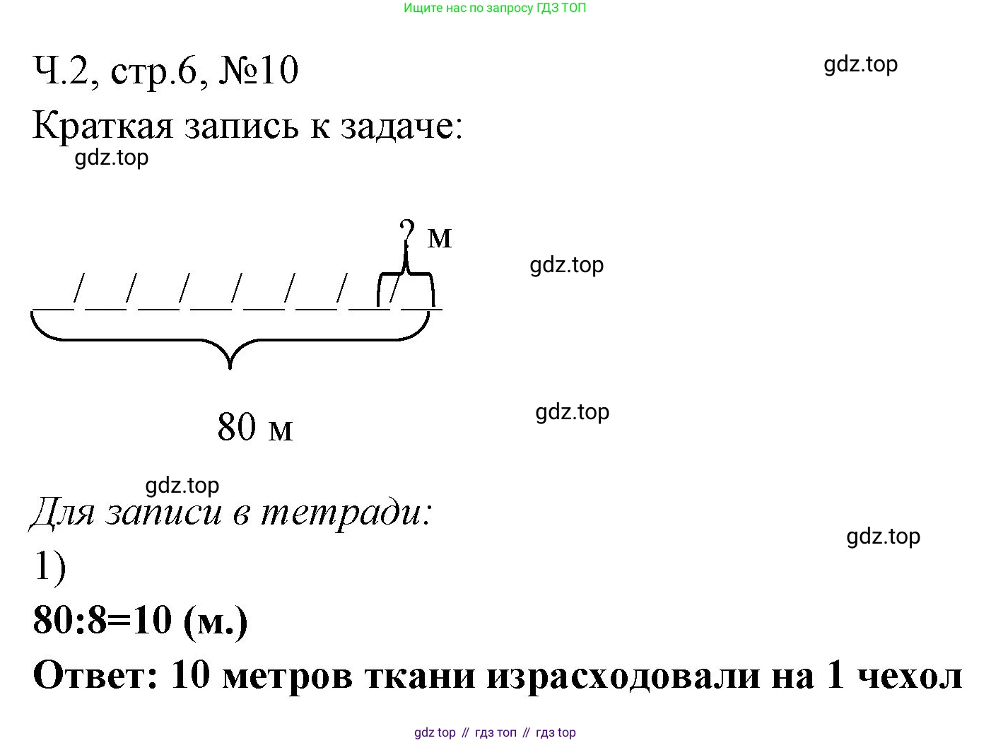 Математика, 3 класс рабочая тетрадь, авторы: Моро Мария Игнатьевна, Волкова Светлана Ивановна, издательство Просвещение, Москва, 2024, белого цвета, Часть 2, страница 6, Решение