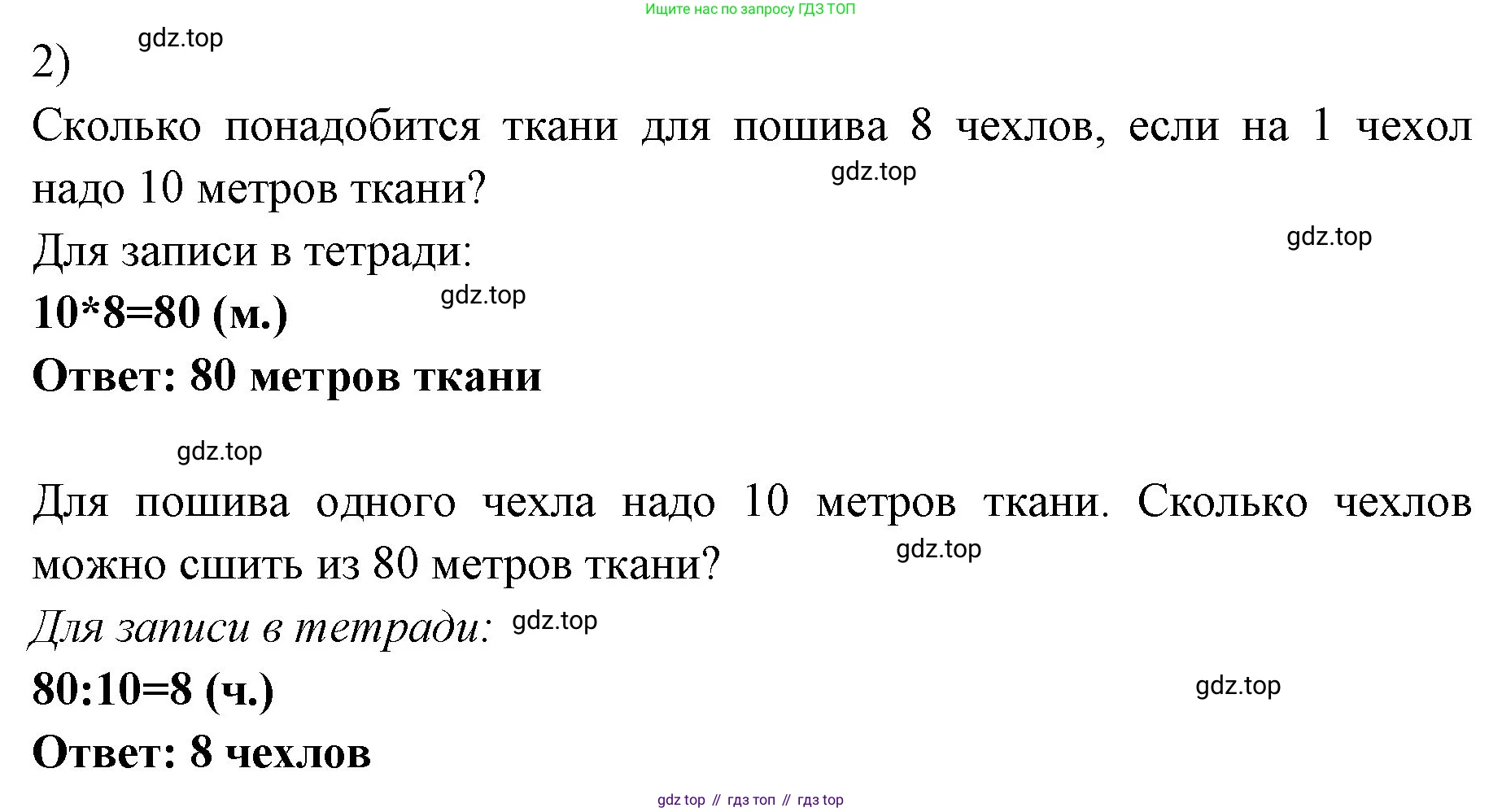 Математика, 3 класс рабочая тетрадь, авторы: Моро Мария Игнатьевна, Волкова Светлана Ивановна, издательство Просвещение, Москва, 2024, белого цвета, Часть 2, страница 6, Решение (продолжение 2)