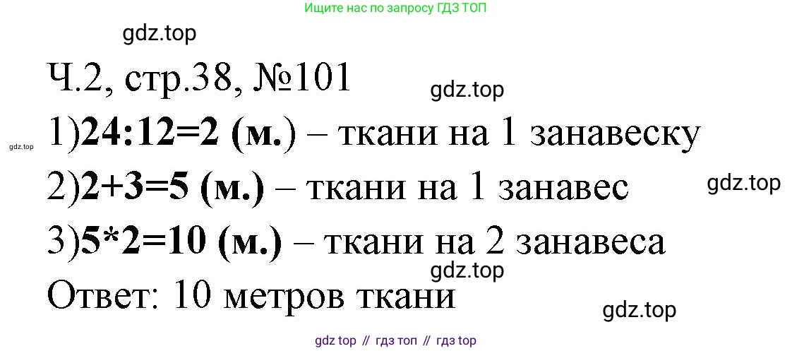 Математика, 3 класс рабочая тетрадь, авторы: Моро Мария Игнатьевна, Волкова Светлана Ивановна, издательство Просвещение, Москва, 2024, белого цвета, Часть 2, страница 38, Решение