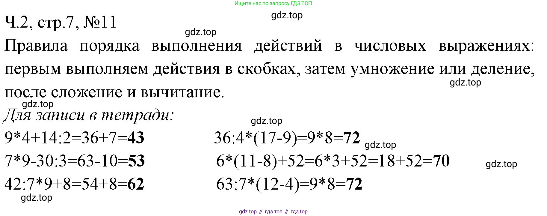 Математика, 3 класс рабочая тетрадь, авторы: Моро Мария Игнатьевна, Волкова Светлана Ивановна, издательство Просвещение, Москва, 2024, белого цвета, Часть 2, страница 7, Решение