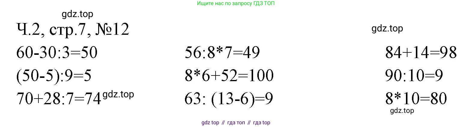 Математика, 3 класс рабочая тетрадь, авторы: Моро Мария Игнатьевна, Волкова Светлана Ивановна, издательство Просвещение, Москва, 2024, белого цвета, Часть 2, страница 7, Решение