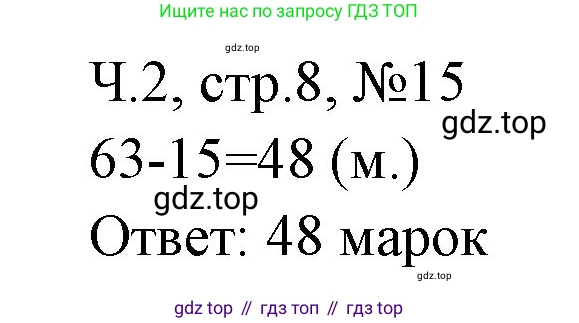Математика, 3 класс рабочая тетрадь, авторы: Моро Мария Игнатьевна, Волкова Светлана Ивановна, издательство Просвещение, Москва, 2024, белого цвета, Часть 2, страница 8, Решение