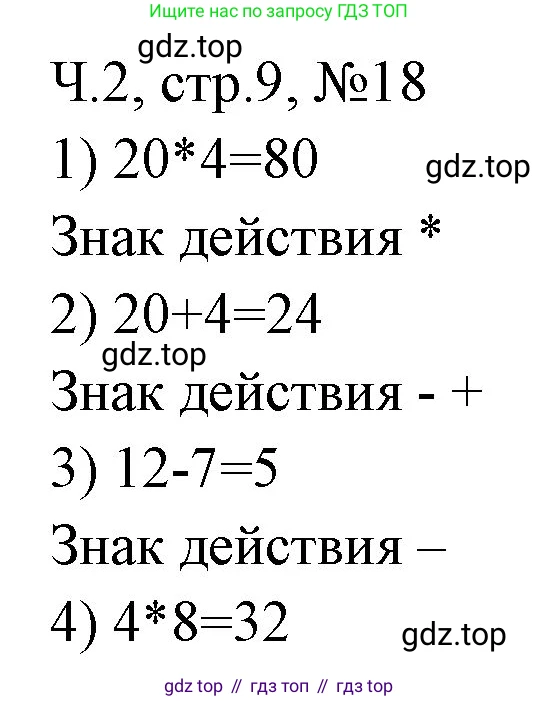 Математика, 3 класс рабочая тетрадь, авторы: Моро Мария Игнатьевна, Волкова Светлана Ивановна, издательство Просвещение, Москва, 2024, белого цвета, Часть 2, страница 9, Решение