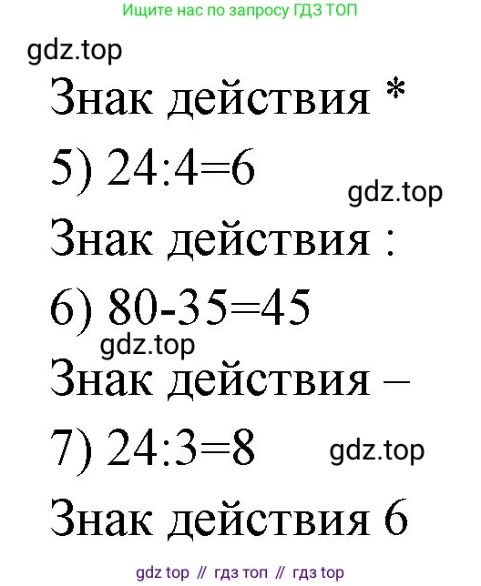 Математика, 3 класс рабочая тетрадь, авторы: Моро Мария Игнатьевна, Волкова Светлана Ивановна, издательство Просвещение, Москва, 2024, белого цвета, Часть 2, страница 9, Решение (продолжение 2)