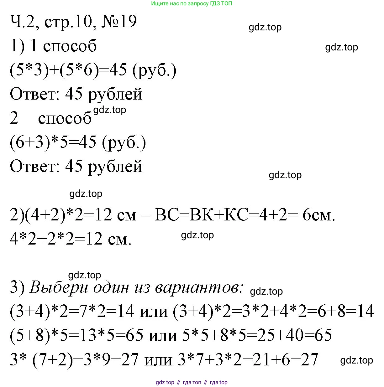 Математика, 3 класс рабочая тетрадь, авторы: Моро Мария Игнатьевна, Волкова Светлана Ивановна, издательство Просвещение, Москва, 2024, белого цвета, Часть 2, страница 10, Решение